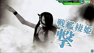 Part8　地中海の誘い（乙）E-2　戦艦棲姫　４回目（ボスのみ）