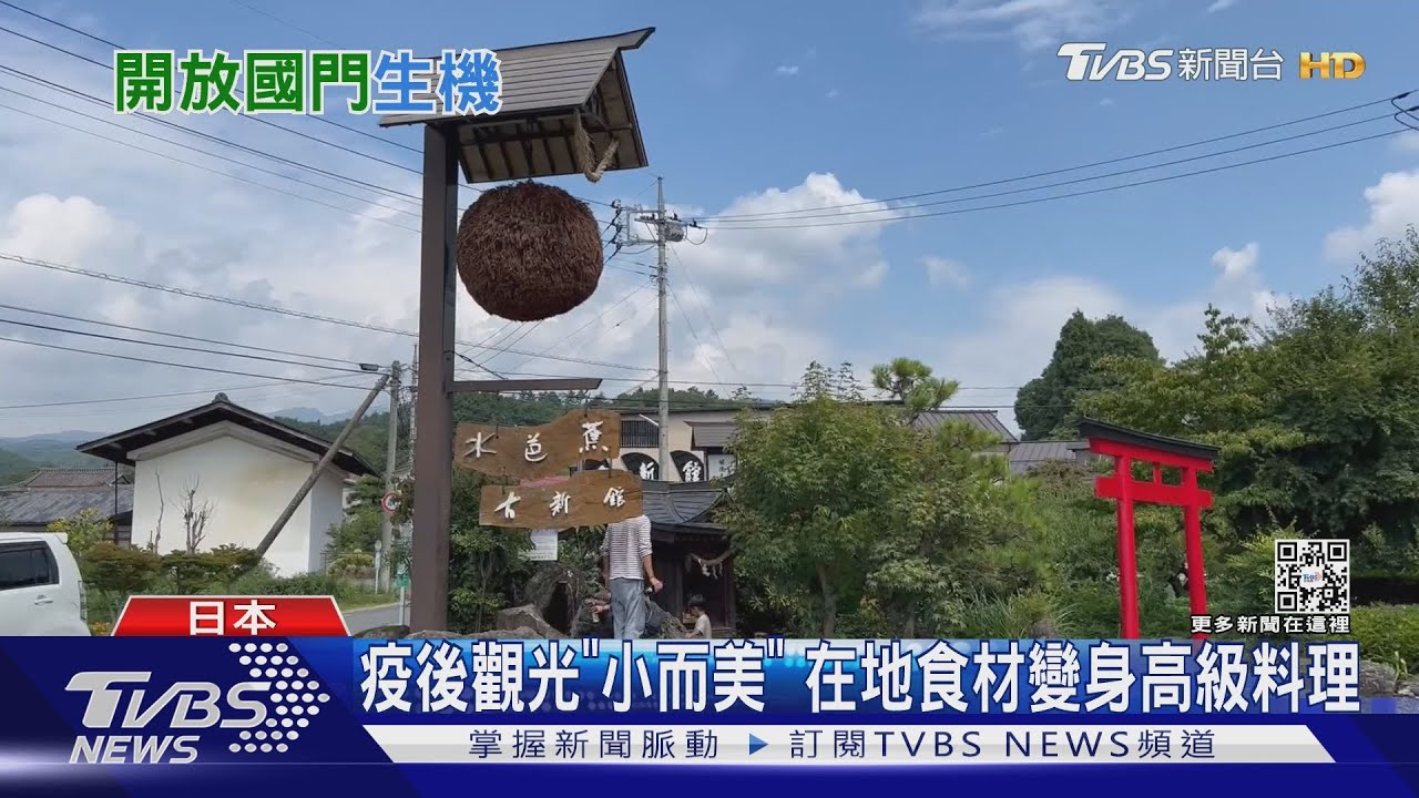 300年旅館大改造 日本拚疫後觀光新商機