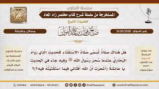[3436/2696] هل هناك صلاة تسمى صلاة الاستفتاء؟