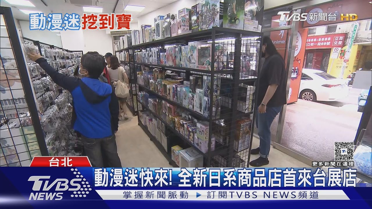 動漫迷注意!全新「日系商品店首來台」開幕吸人潮體驗挖寶