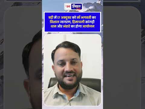 Maa Bhagwati जागरण और भंडारा, जानें आयोजन की खासियत
