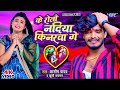 Video के रोतौ नदिया किनरवा गे Aashish Yadav Khushi Kakkar Supe