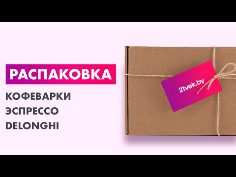 Миниатюра изображения товара Кофеварка эспрессо DeLonghi Dedica EC685.W