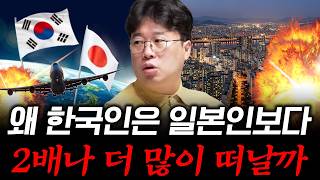 [대한민국 이민의 역사 5] 한국인이 일본인보다 2배 더 나가는 진짜 이유 #박정호교수 #여의도멘션 #인재유…