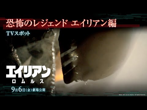 エイリアン：ロムルス Video4