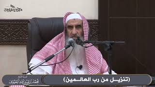 ﴿تنزيل من رب العالمين﴾ image