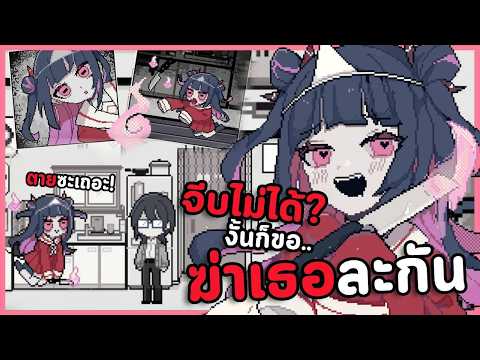 🔪ผีสาวคลั่งรัก..อยากลากคนที่ชอบมาเป็นผีด้วยกัน | Decollate Decoration (เกมเต็มทุกฉากจบ)