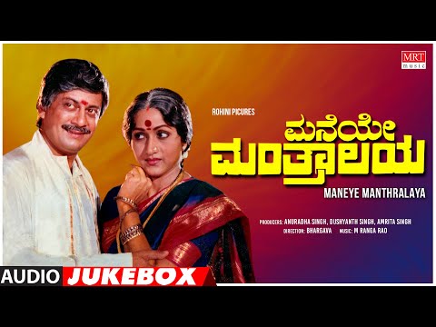 Maneye Manthralaya Kannada Movie Songs Audio Jukebox | Anant Nag, Bharathi | Kannada Old Songs