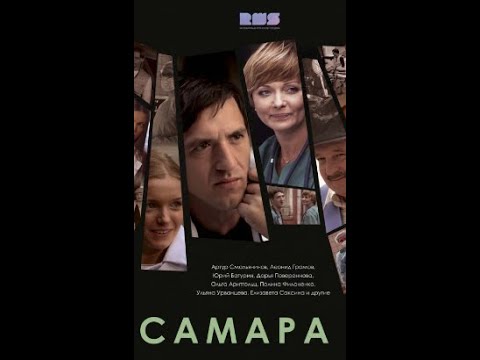 Самара 2 сезон 1-2 серия