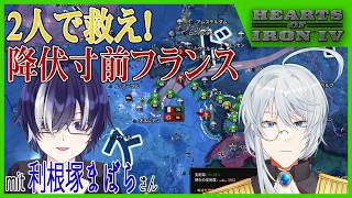 【初対面で】2人寄ればなんとかなる【絶望セーブってマジ？？】