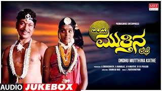 Ondu Mutthina Kathe Kannada Movie Songs Audio Juke