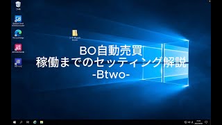Btwo セッティング動画