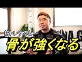 筋トレで骨を強くできる! 骨粗鬆症予防にも