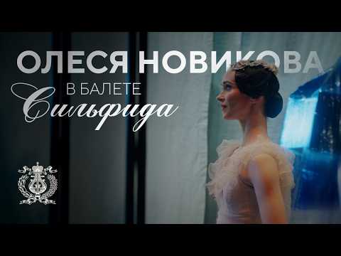 Prima ballerina Olesya Novikova in the ballet "La Sylphide" at the Mariinsky Theatre