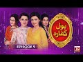 BOL Kaffara | Episode 9 | 6th October 2021 | Pakistani Drama | BOL Entertainment