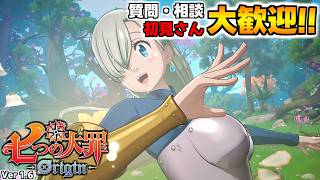 質問・相談OK！騎士団員募集中！雑談しながら楽しもう【七つの大罪オリジン：Origin/The Seven Deadly Sins】 #エリザベス