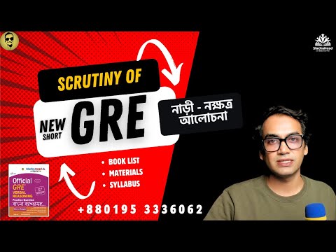New Short GRE - বিস্তারিত। খুটি-নাটি সকল অজানা প্রশ্নের উত্তর পেয়ে যাবেন এই ভিডিওতে।