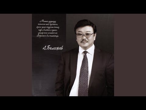 Зүрхээр наадагч (feat. Ганбаа) (Soundtrack)