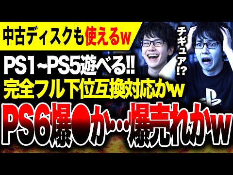 [Switch 2 Despair 🔥] I'll definitely buy it! Will the PS6 be able to play all games from PS1 to P...