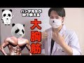 【逆三角形】大胸筋上部を隆起させる方法