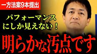 【明らかな汚点です！】維新に対し普段温厚な人たちもブチギレ！パフォーマンスはもういい！今後に禍根を残す行動！国民民主党が一番有用な仕事しています！【玉木雄一郎/国民民主党】