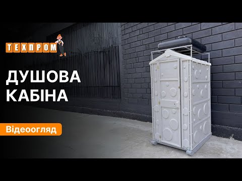 Душова кабіна вулична літній душ - сірий