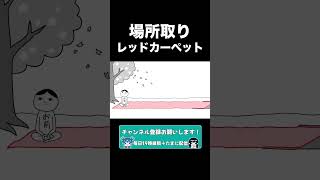 贅沢な場所取り空気読み【空気読み。4】#shorts #ゲーム実況 #ゲーム #2人実況 #切り抜き #切り抜き動画 #空気読み