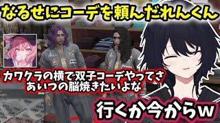 れんくんにメロがってるカワクラさんにおそろコーデを見せつけるなるせとれんくん【MADTOWN(β) GTA5】【2025/6/5】【如月れん】
