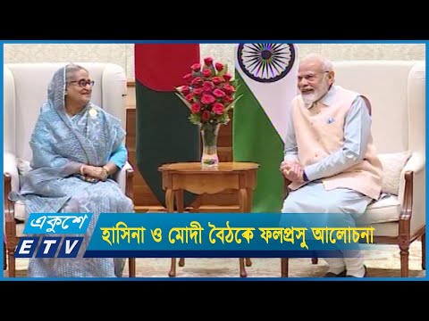 তিস্তাসহ অমীমাংসিত নানা ইস্যুতে ফলপ্রসু আলোচনা করেছেন প্রধানমন্ত্রী