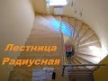 Радиусные лестницы. "Броневик" Днепр. - фото 1