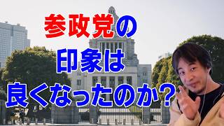 【参政党】ひろゆきさんの中の印象は良くなった？【踊るひろゆき】ひろゆきさん切り抜き