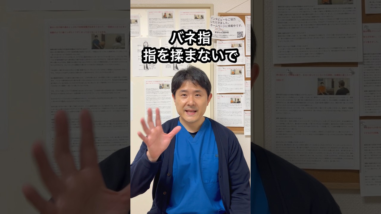 ばね指　指を揉むと悪化する人が多いです。
