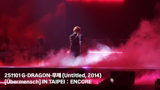 Download lagu 251101 G-DRAGON-무제(無題) (Untitled, 2014) | 2025 WORLD TOUR Übermensch IN TAIPEI ENCORE 4K mp3 Download lagu 251101 G-DRAGON-무제(無題) (Untitled, 2014) | 2025 WORLD TOUR Übermensch IN TAIPEI ENCORE 4K mp3