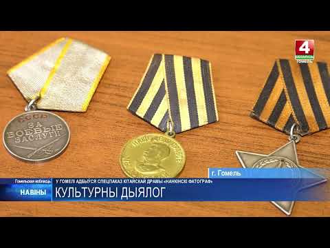 Специальный показ китайской военной драмы «Нанкинский фотограф» состоялся в Гомеле