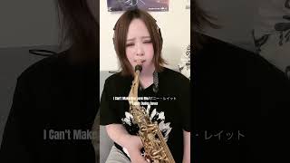 I Can&#39;t Make You Love Me/ボニー・レイット Candy Dulfer Cover #candydulfer #saxophone #altosax