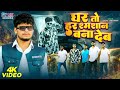 Video घर तो हर श्मशान बना देब Sanjay Yaduvanshi Sanjay Sultanpur