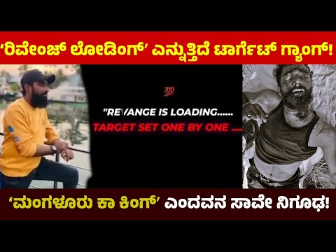 Topi Naufal | ಕರಾವಳಿಯಲ್ಲಿ ಮತ್ತೆ ತಲೆ ಎತ್ತುತ್ತಾ ಮುಸ್ಲಿಂ ಗ್ಯಾಂಗ್‌ವಾರ್!? ನೌಫಲ್‌ ಕೊ*ಲೆಗೆ ಬಿಗ್ ಟ್ವಿಸ್ಟ್!