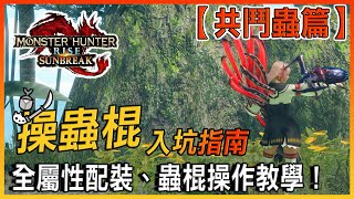 [問題] MHR 請問以下影片的服裝是什麼