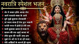 नवरात्रि स्पॆशल गीत | Navratri Bhakti Song 2025 | Devi Mata ke Bhajan | Durga Maa Bollywood Songs