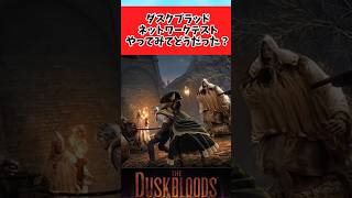 【The Duskbloods】ダスクブラッドネットワークテストをやってみた血族たちの反応集 #shorts