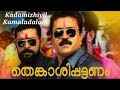 KADAMIZHIYL Kamaladalam Dj Remix Thenkasipattanam