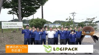 ニッポンロジパック株式会社編～しがSDGsの仲間たち～