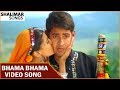 Bhama Bhama Full Video Song Murari Movie Mahesh Babu Sonali Bendre Shalimar Songs