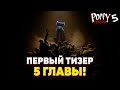 POPPY PLAYTIME CHAPTER 5 FIRST TEASER