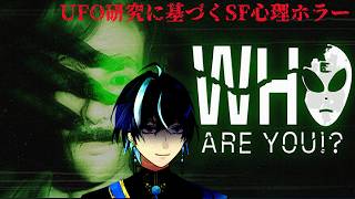 〖Who Are You!?〗行方不明の娘を探せ！　＃ホラーゲーム