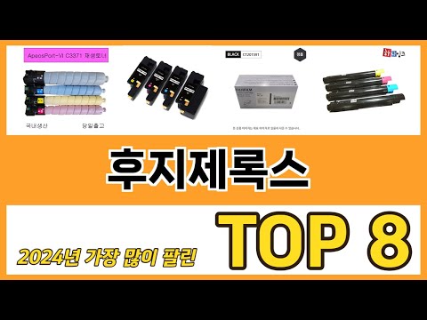 후지제록스 추천 TOP 8 가격, 구매평, 구입처 정보
