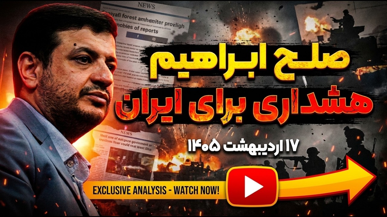 تحلیل از نفوذ ایران در تنگه هرمز