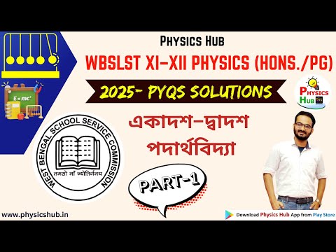 WBSLST 11-12 Physics (PG) 2025 PYQs | Part-1 |  SLST Physics Preparation 2025 @physicshub