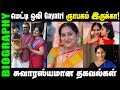 Untold Story About Actress Gayathri Tamil Serial Actress Gayathri Biography In Tamil