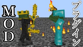 [Mobバトル]ゾンビの王でMOD VS プラグイン[minecraft][ゆっくり実況][1.16.5]